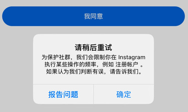 instagram为什么创建不了账户