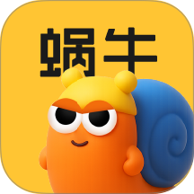 蜗牛车位