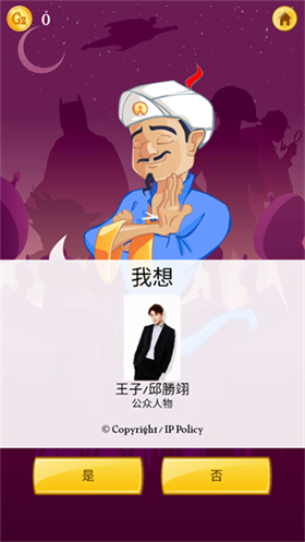 神灯猜人名中文版截图2