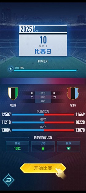 绿茵巅峰之路官方版截图4