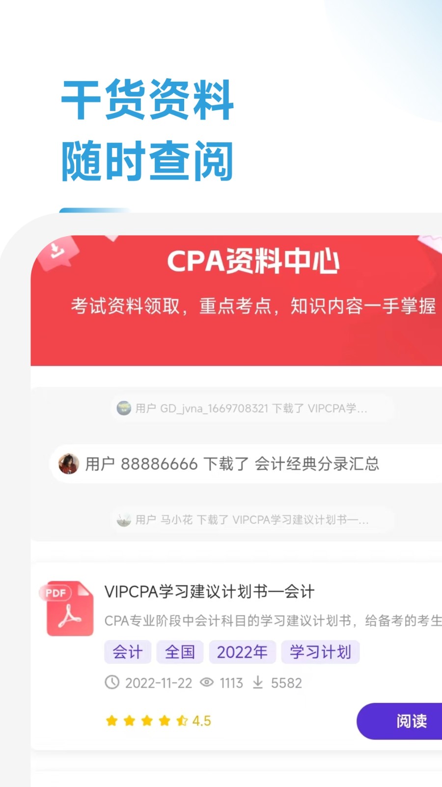 注册会计师学霸社截图4