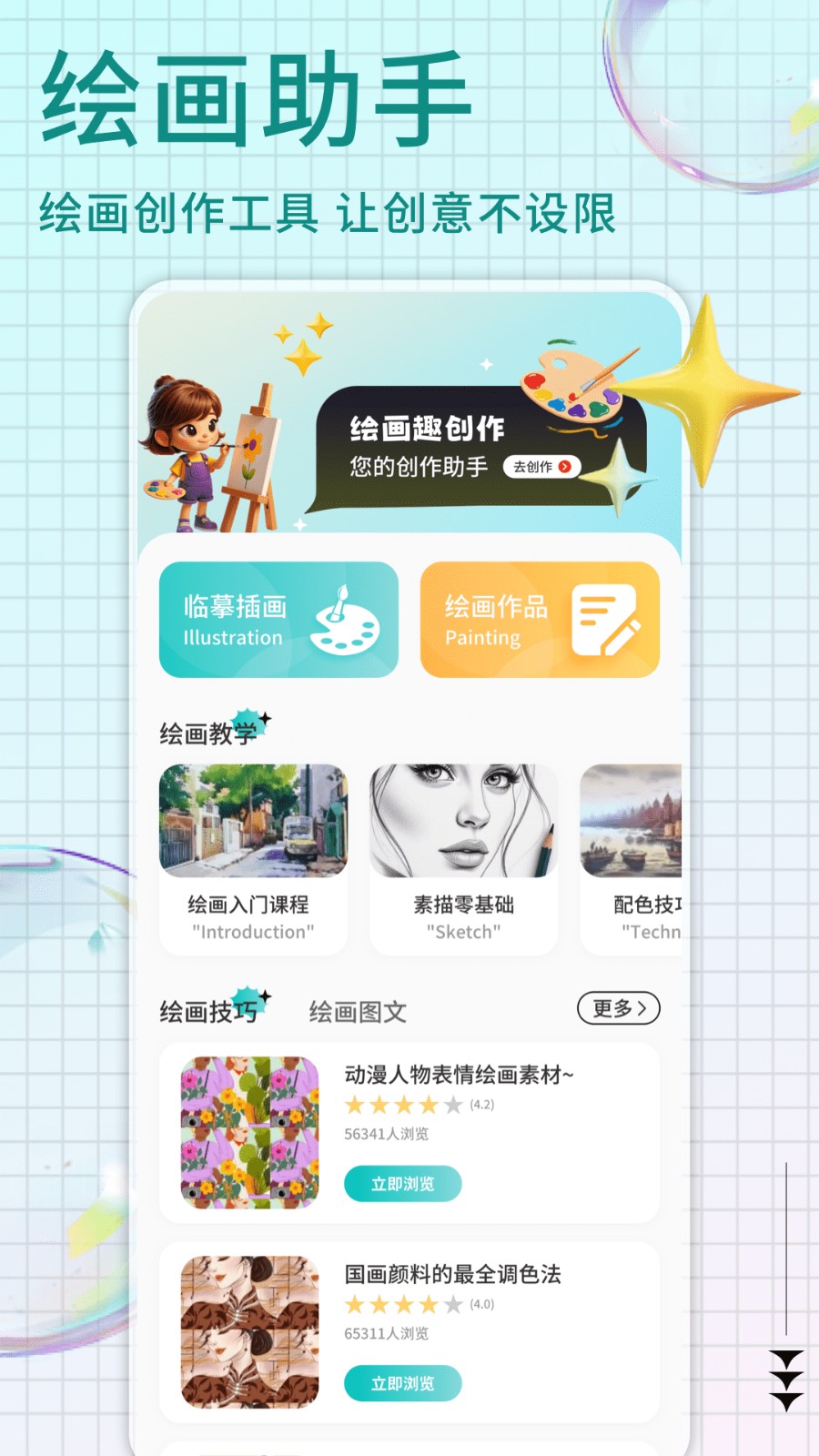 Pi art截图4