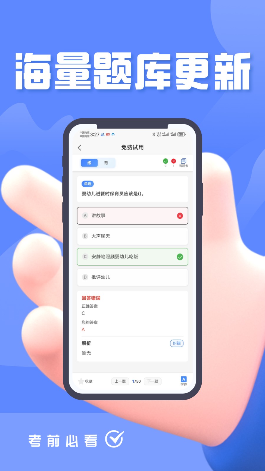 保育员考证题峰截图1