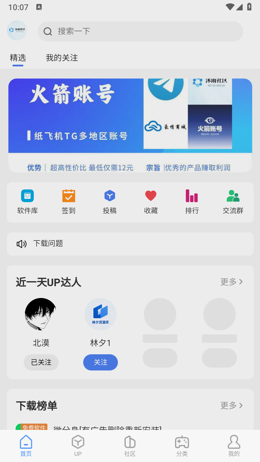 沐雨社区截图1