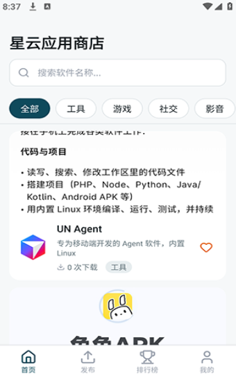 星云应用商店截图1