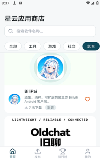星云应用商店截图3