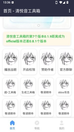 清悦音工具箱截图3