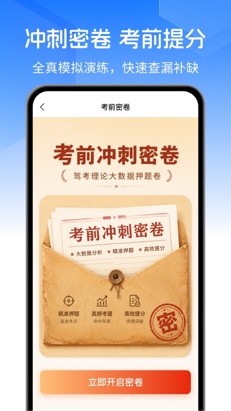 驾考刷题营截图2