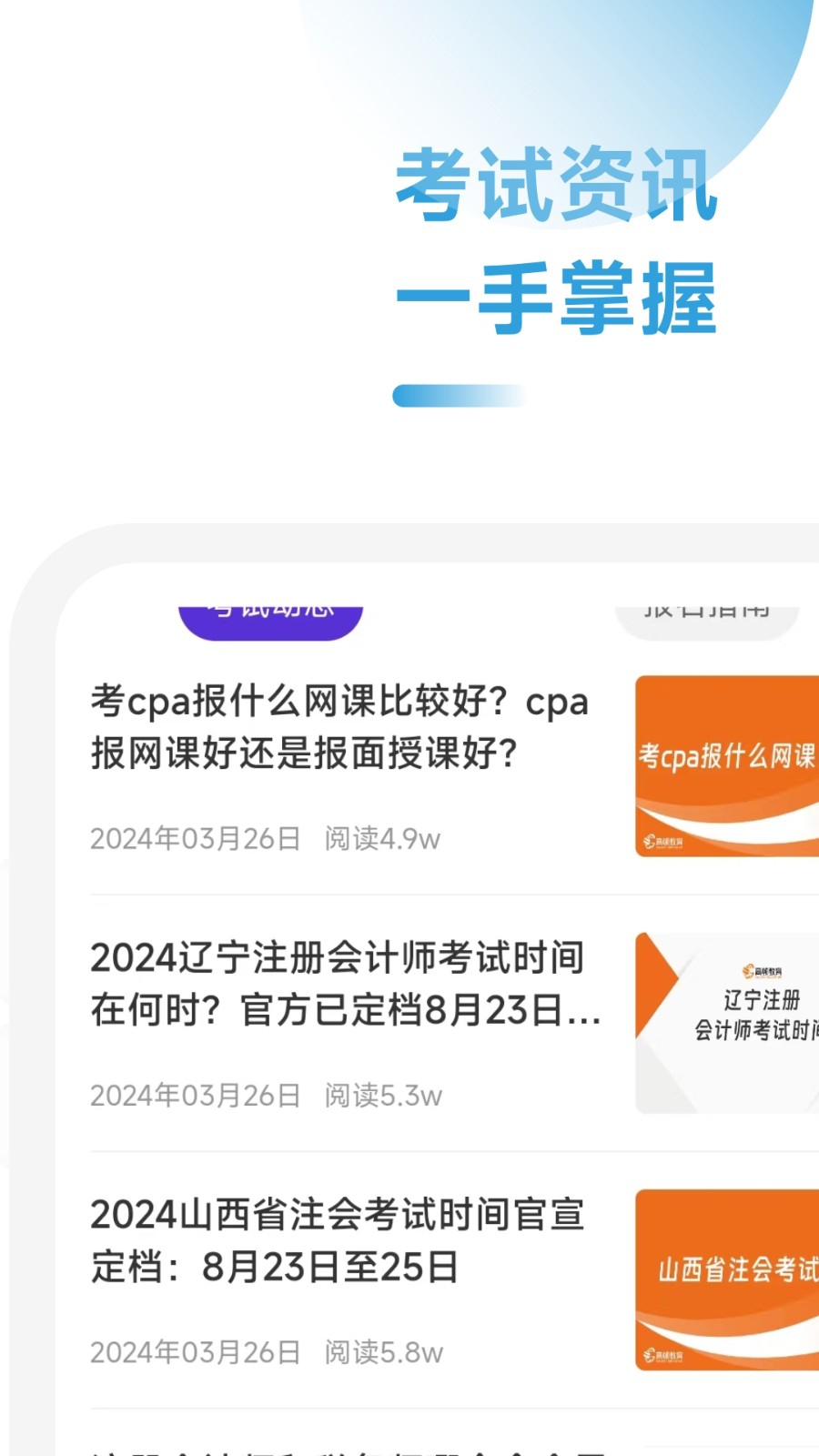 注册会计师学霸社截图3