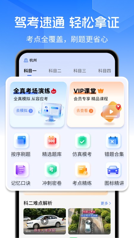 驾考刷题营截图3