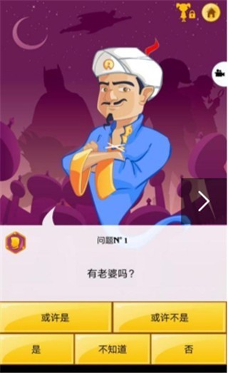 神灯猜人名中文版截图4