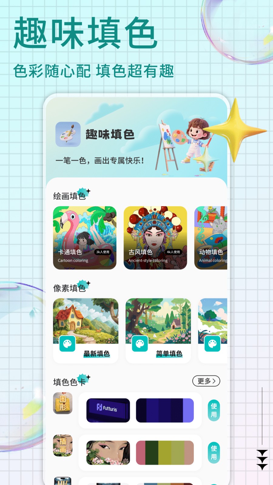Pi art截图2