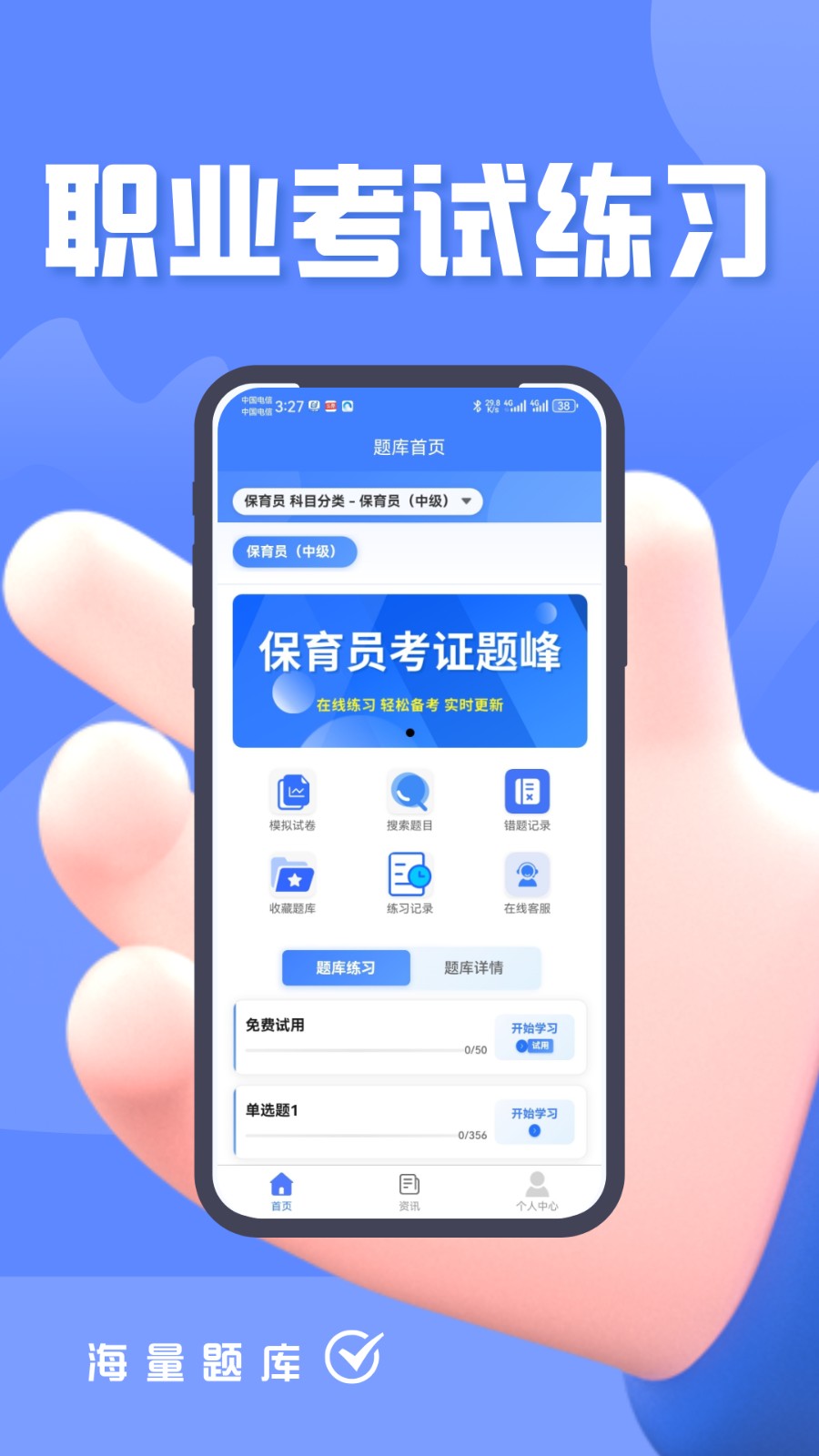 保育员考证题峰截图2