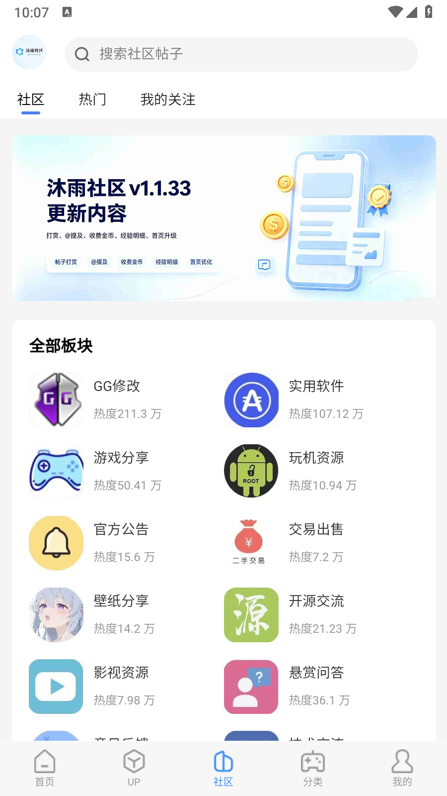 沐雨社区截图4