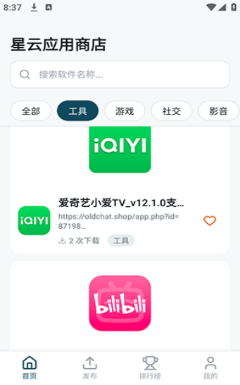 星云应用商店截图2