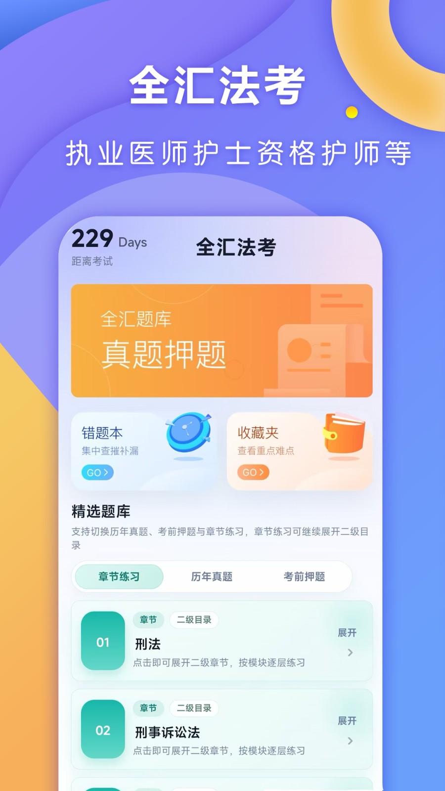 全汇法考截图4