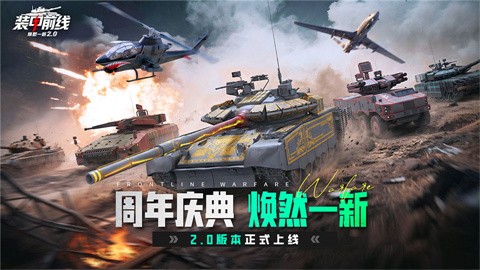 装甲前线官方版截图1