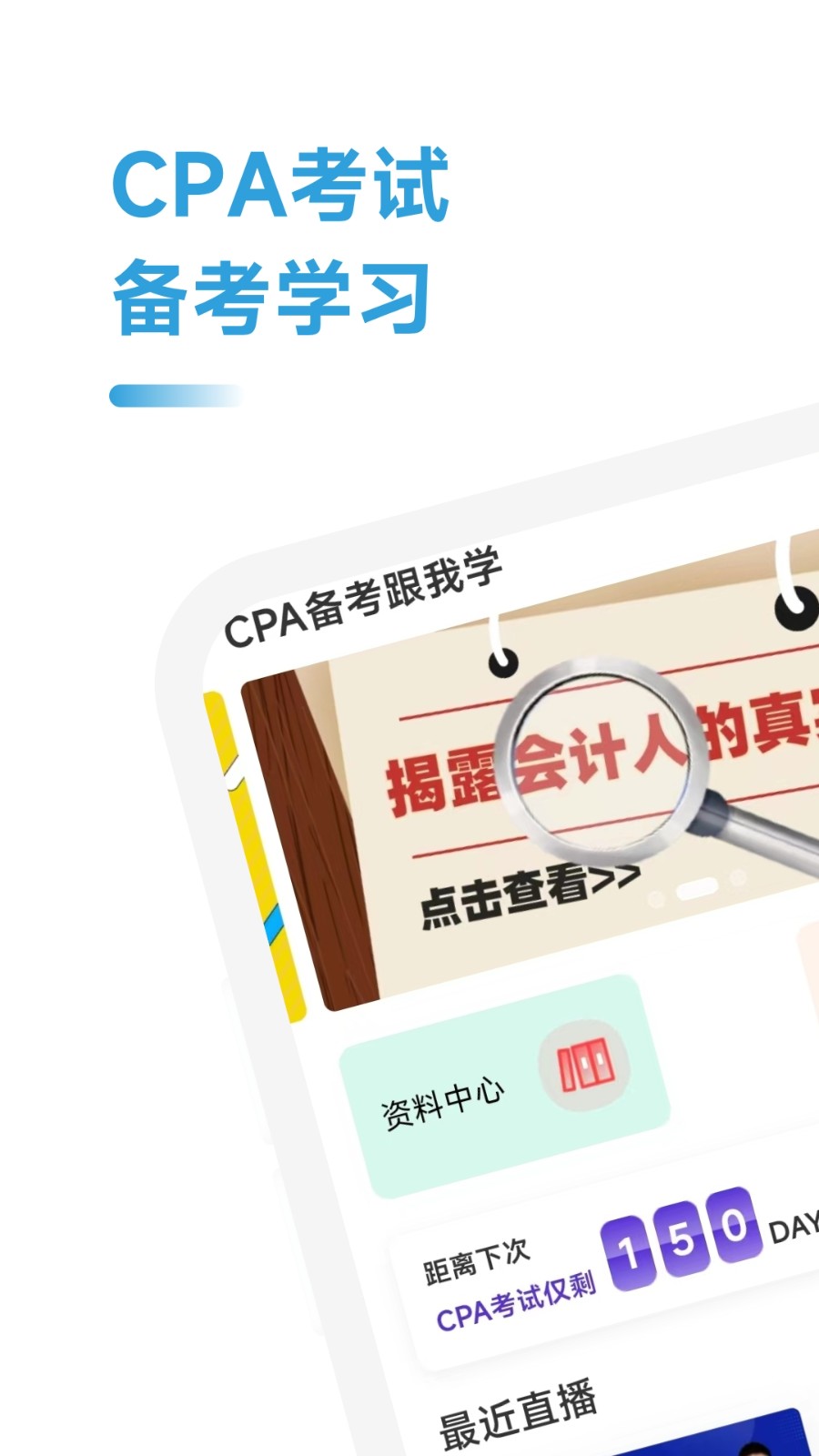 注册会计师学霸社截图1