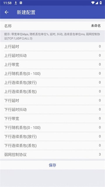北辞连点器2.0截图3