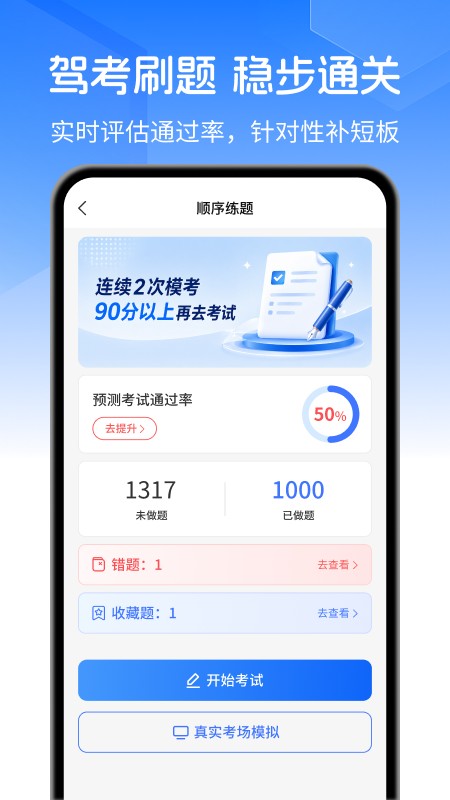 驾考刷题营截图1