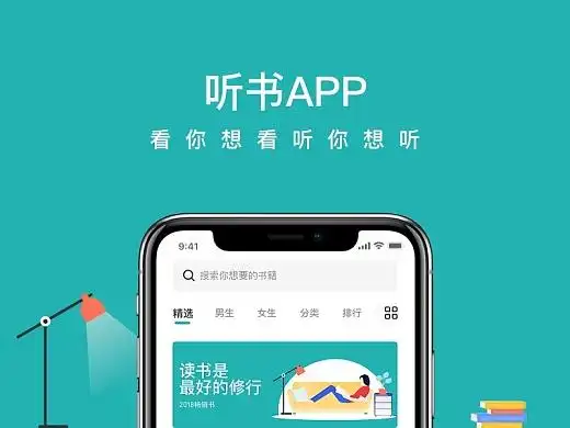 免费真人听书软件