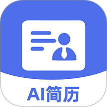 AI简历管家