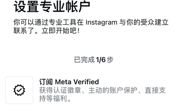 instagram怎么切换成为专业账号