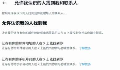 xapp如何更改账号隐私安全设置