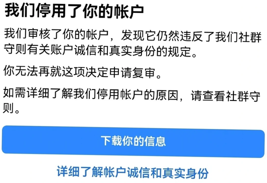 facebook账号刚注册就被停用原因