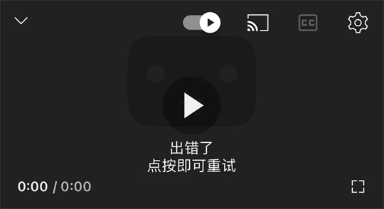 油管youtube为什么连不上网络