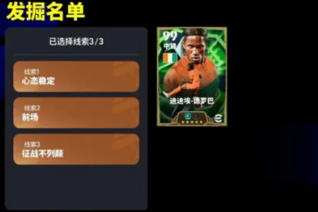 实况足球手游8周年星途寻迹必得公式一览