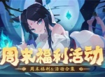 神仙道3手游最新礼包兑换码分享