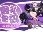 见习猎魔团最新福利兑换码一览