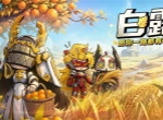 星球小队2026最新礼包兑换码分享