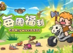 我的野外生存最新福利礼包码一览