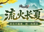 神仙道3 2026最新礼包兑换码分享
