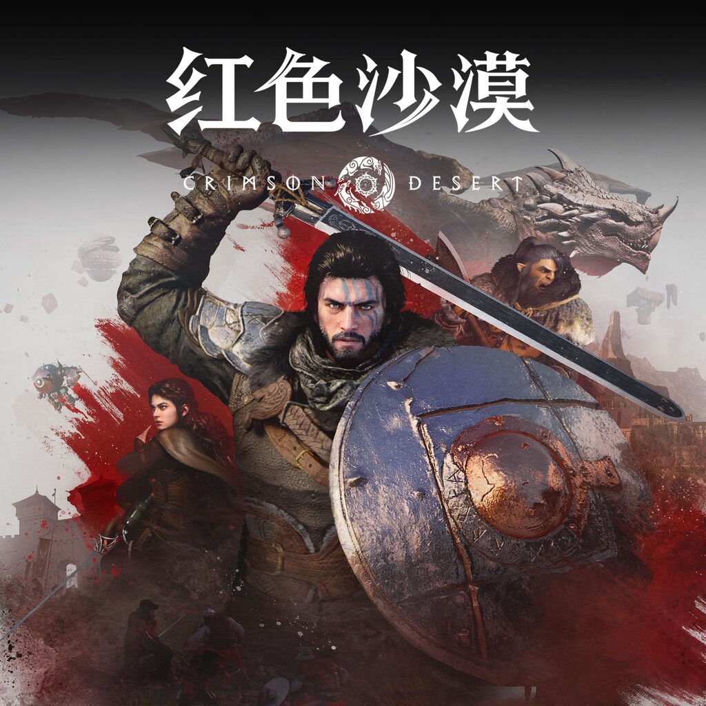 红色沙漠增强版