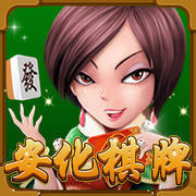 安化棋牌免费版