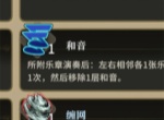 魂坠深境左脚踩右脚和音娱乐玩法攻略