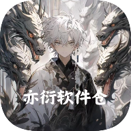 亦衍软件仓1.4.8