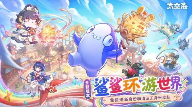 《太空杀》9.24 中秋更新来袭，身份觉醒、榜单优化、限定福利齐上线