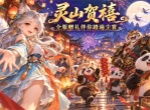 灵幻梦想国庆节专属礼包兑换码分享