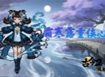 古今2风起蓬莱寒露专属礼包码一览