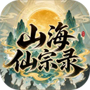山海仙宗录